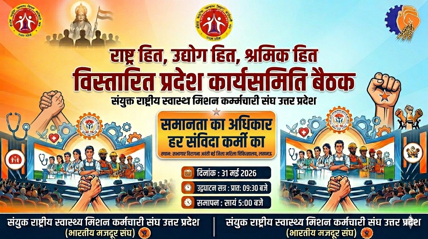 Extended_ State Working Committee _ Meeting _JNHM
